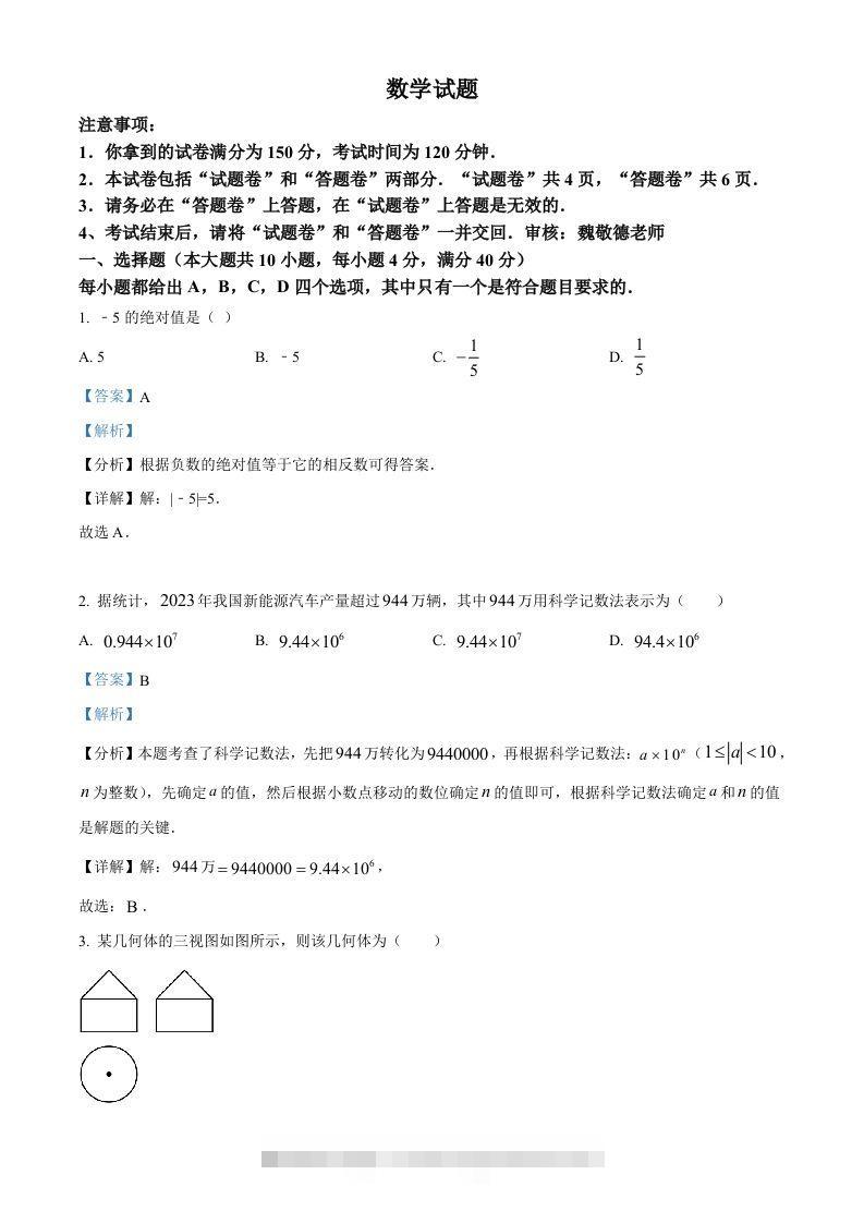 安徽省2024年中考数学试题（含答案）-资源V站