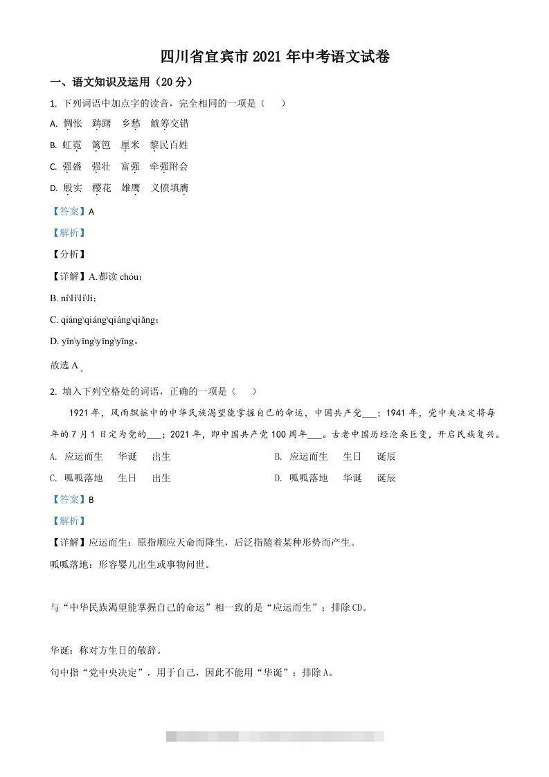 四川省宜宾市2021年中考语文试题（含答案）-资源V站