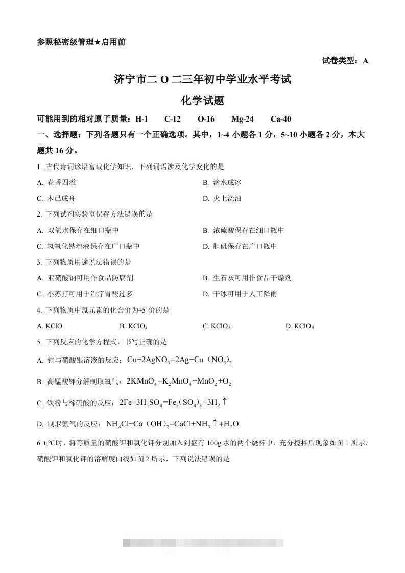 2023年山东省济宁市中考化学真题（空白卷）-资源V站