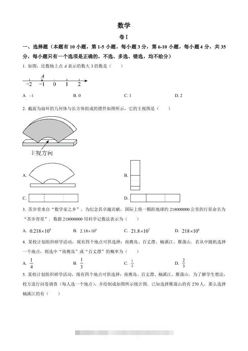 2023年浙江省温州市中考数学真题（空白卷）-资源V站