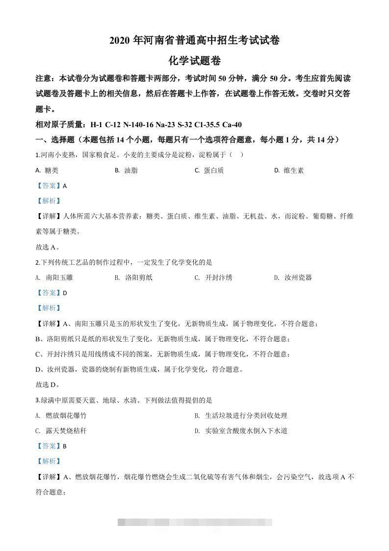 河南省2020年中考化学试题（含答案）-小哥网