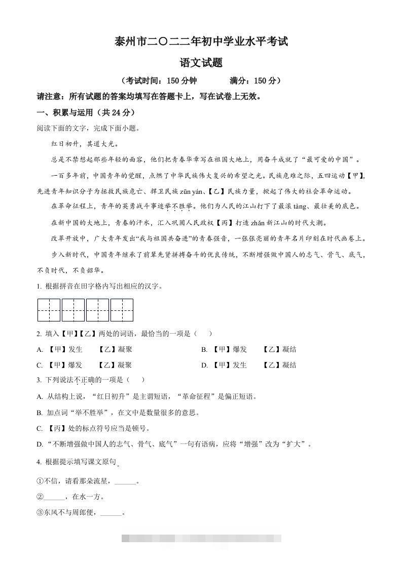 2022年江苏省泰州市中考语文真题（空白卷）-资源V站