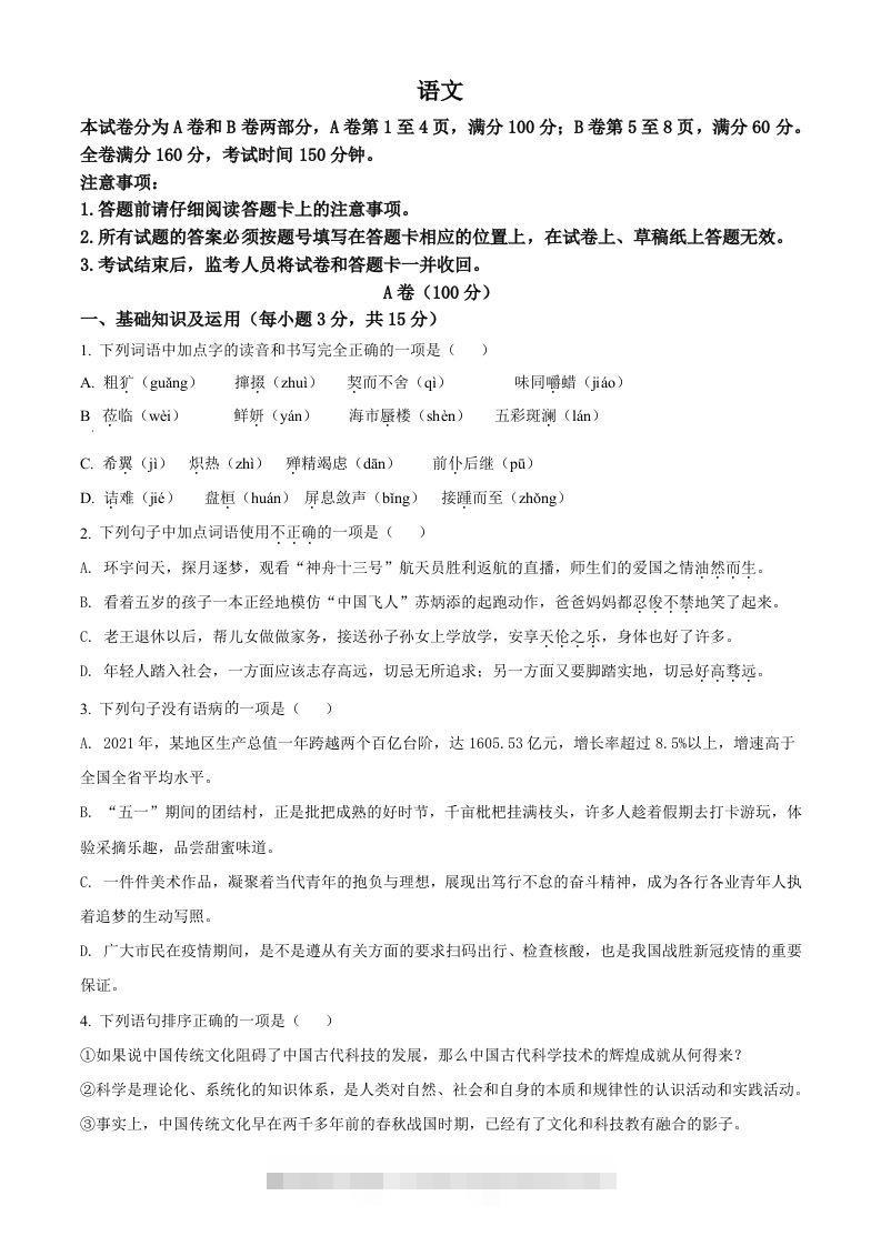 2022年四川省内江市中考语文真题（空白卷）-资源V站