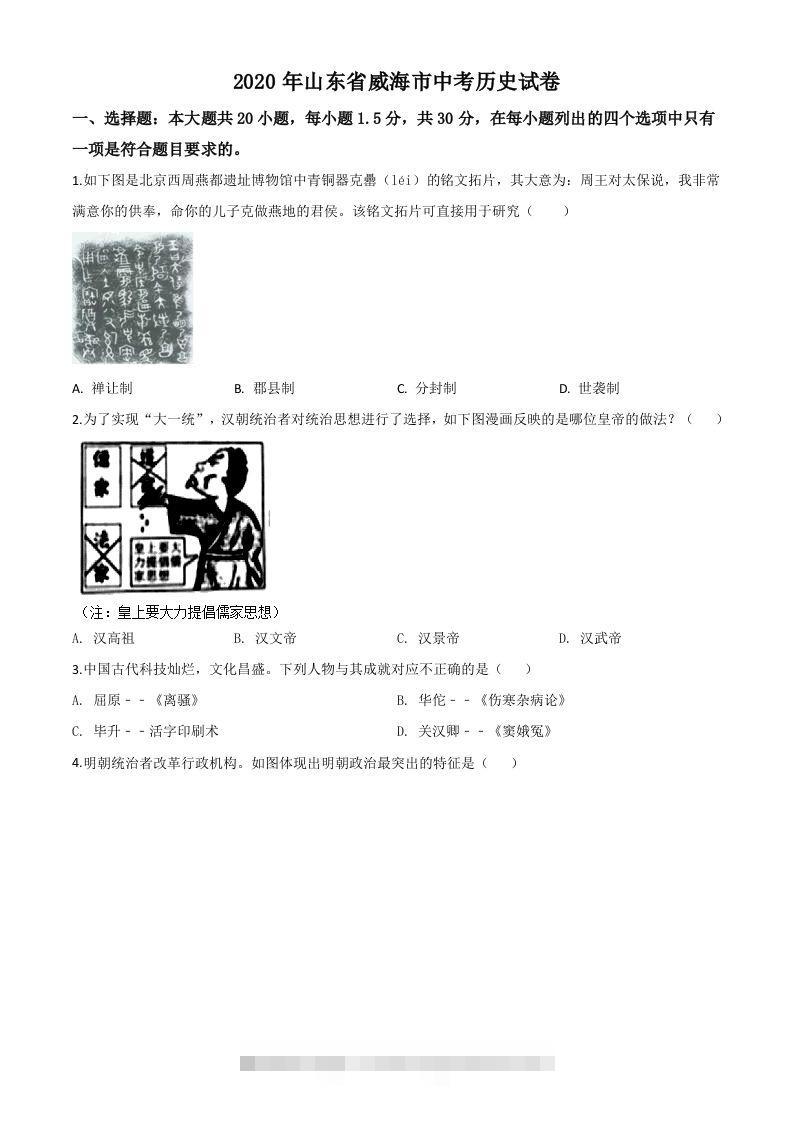 山东省威海市2020年中考历史试题（空白卷）-资源V站