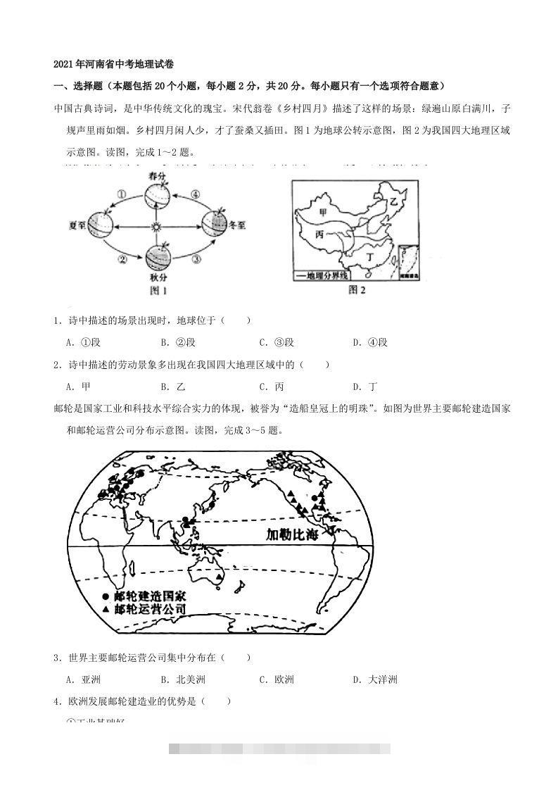 2021年河南省中考地理真题及答案（word，含答案）-资源V站