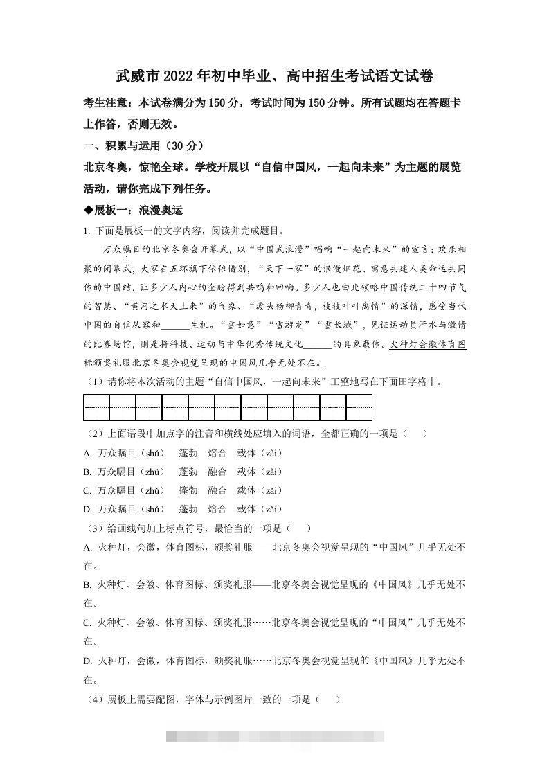 2022年甘肃省武威市中考语文真题（空白卷）-资源V站