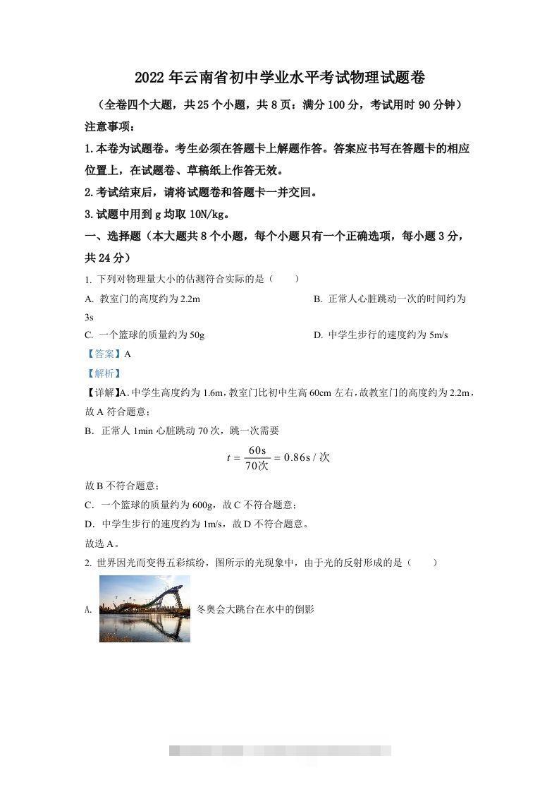 2022年云南省中考物理真题（含答案）-资源V站