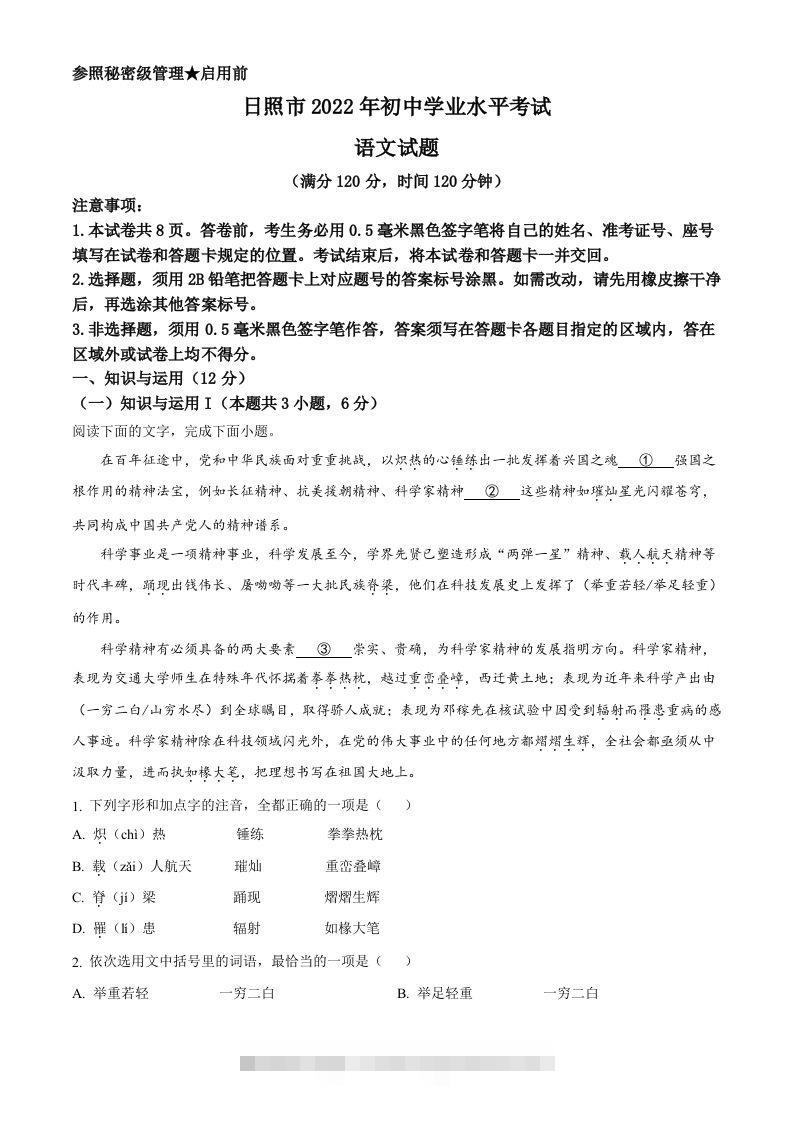 2022年山东省日照市中考语文真题（含答案）-资源V站