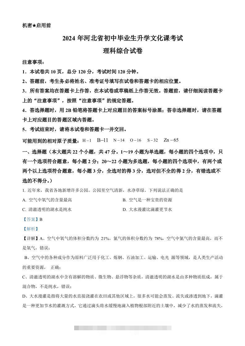 2024年河北省中考化学真题（含答案）-资源V站