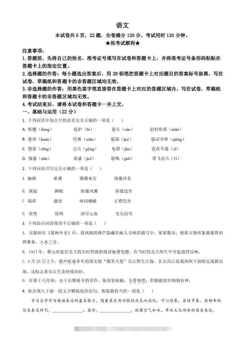 湖北省荆门市2021年中考语文试题（空白卷）-资源V站