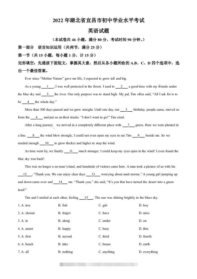 2022年湖北省宜昌市中考英语试题（含答案）(1)-资源V站
