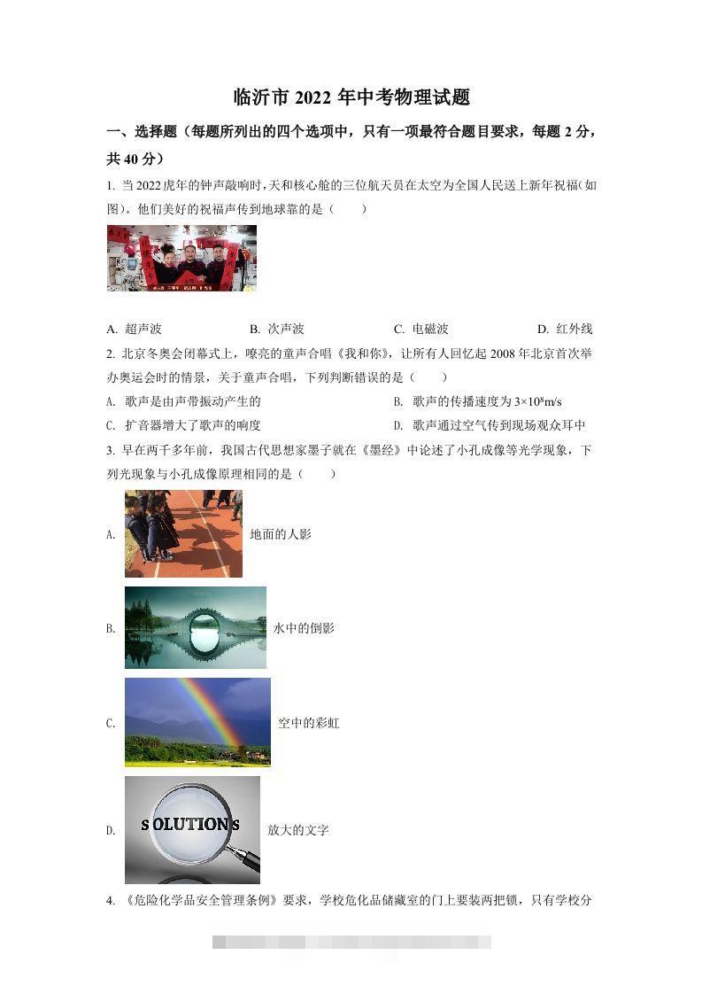 2022年山东省临沂市中考物理真题（空白卷）-资源V站