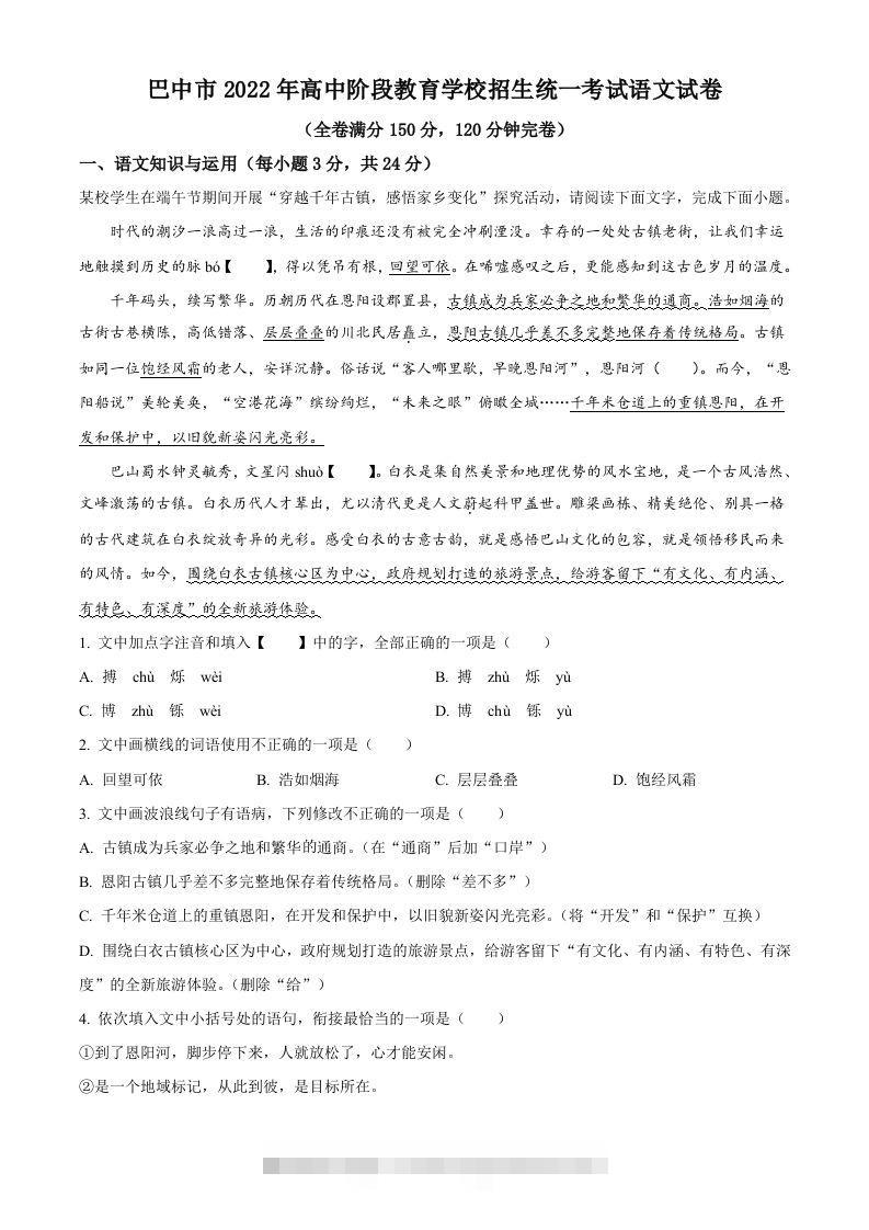 2022年四川省巴中市中考语文真题（含答案）-资源V站