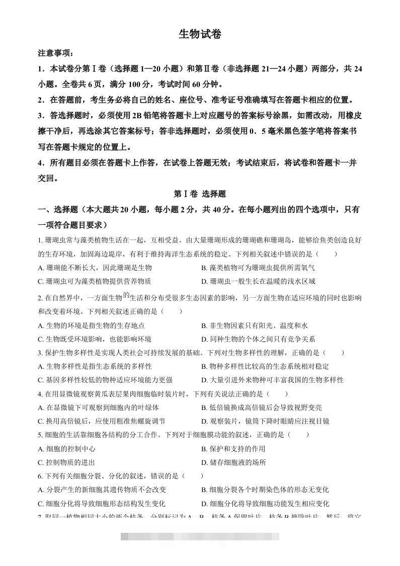 2024年四川省眉山市中考生物试题（空白卷）-小哥网