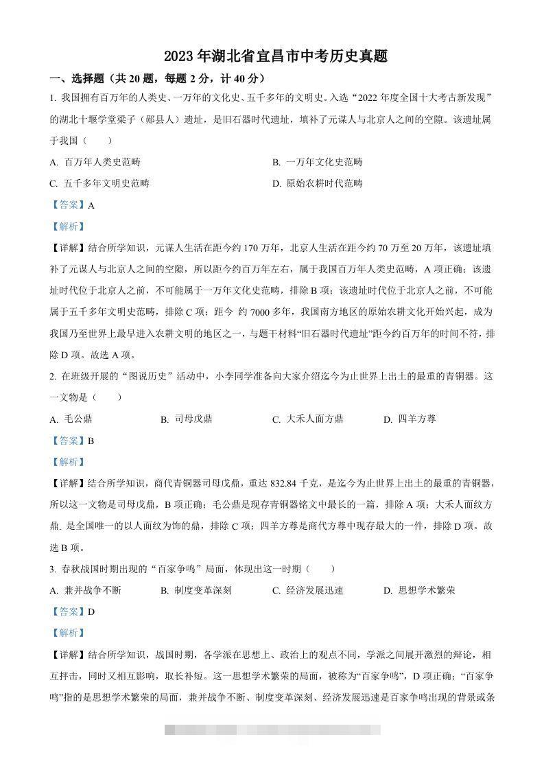 2023年湖北省宜昌市中考历史真题（含答案）-资源V站