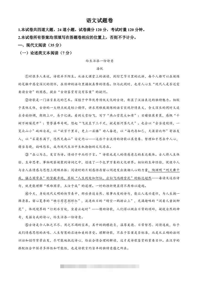 2022年湖南省湘潭市中考语文真题（含答案）-资源V站