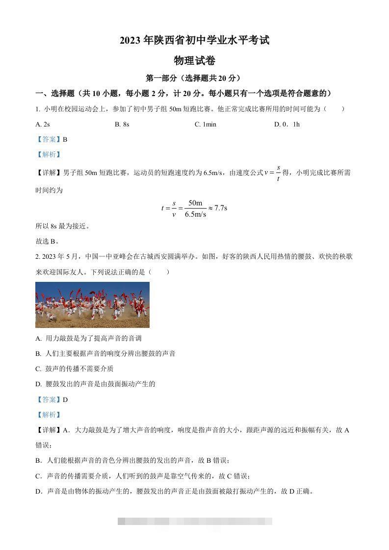 2023年陕西省中考物理真题（A卷）（含答案）-资源V站