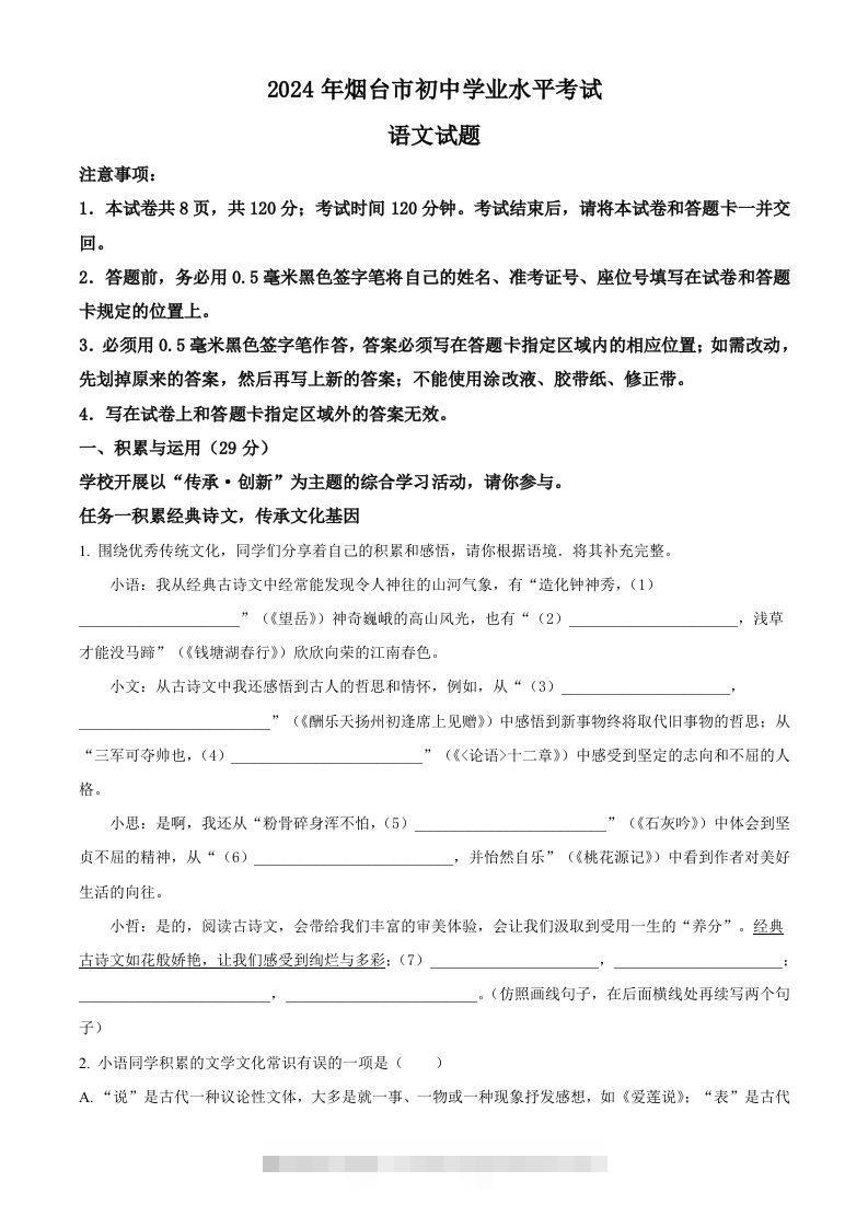 2024年山东省烟台市中考语文试题（空白卷）-资源V站