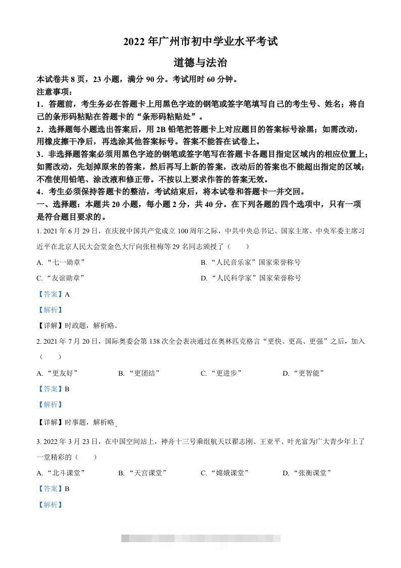 2022年广东省广州市中考道德与法治真题（含答案）-资源V站