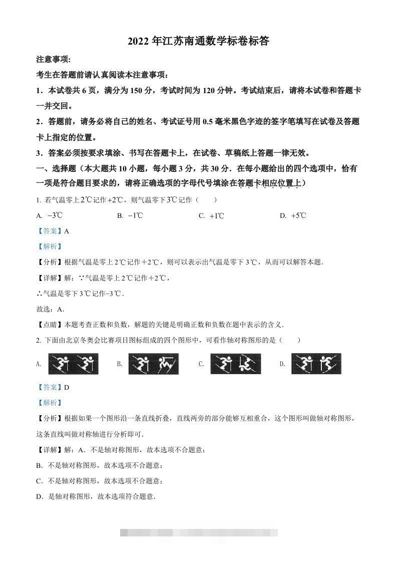 2022年江苏省南通市中考数学真题（含答案）-资源V站