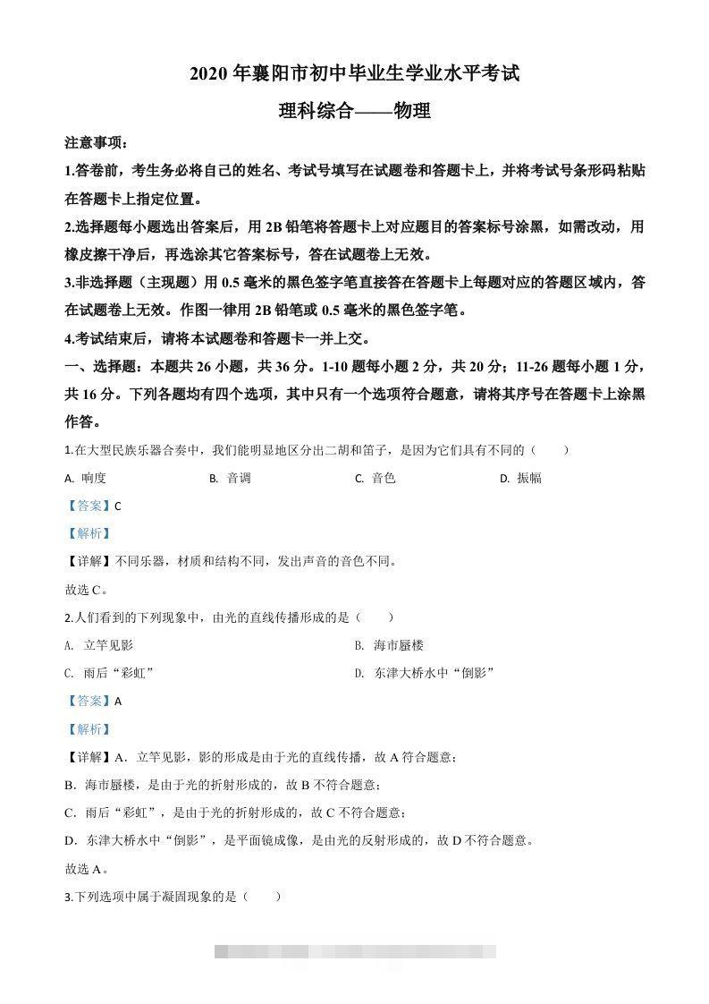 2020年湖北省襄阳市中考理综物理试题（含答案）-小哥网