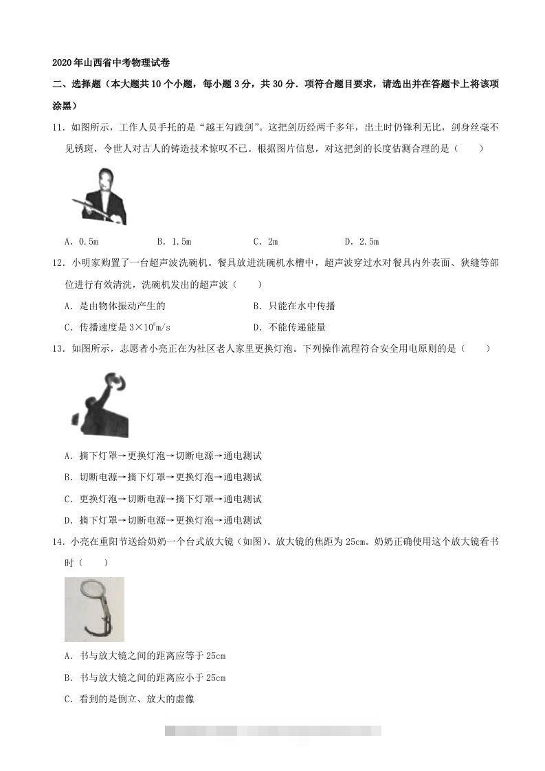 山西省2020年中考物理试题(word版，含解析）-资源V站