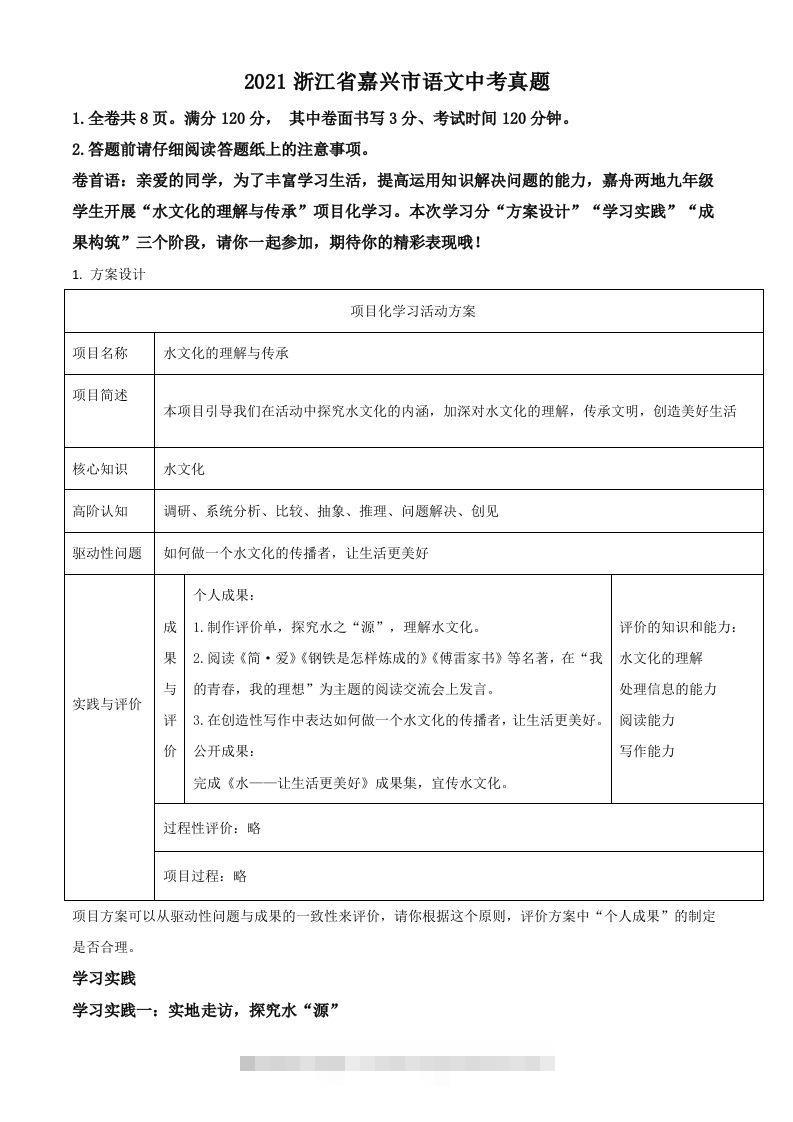 浙江省嘉兴市2021年中考语文试题（空白卷）-资源V站