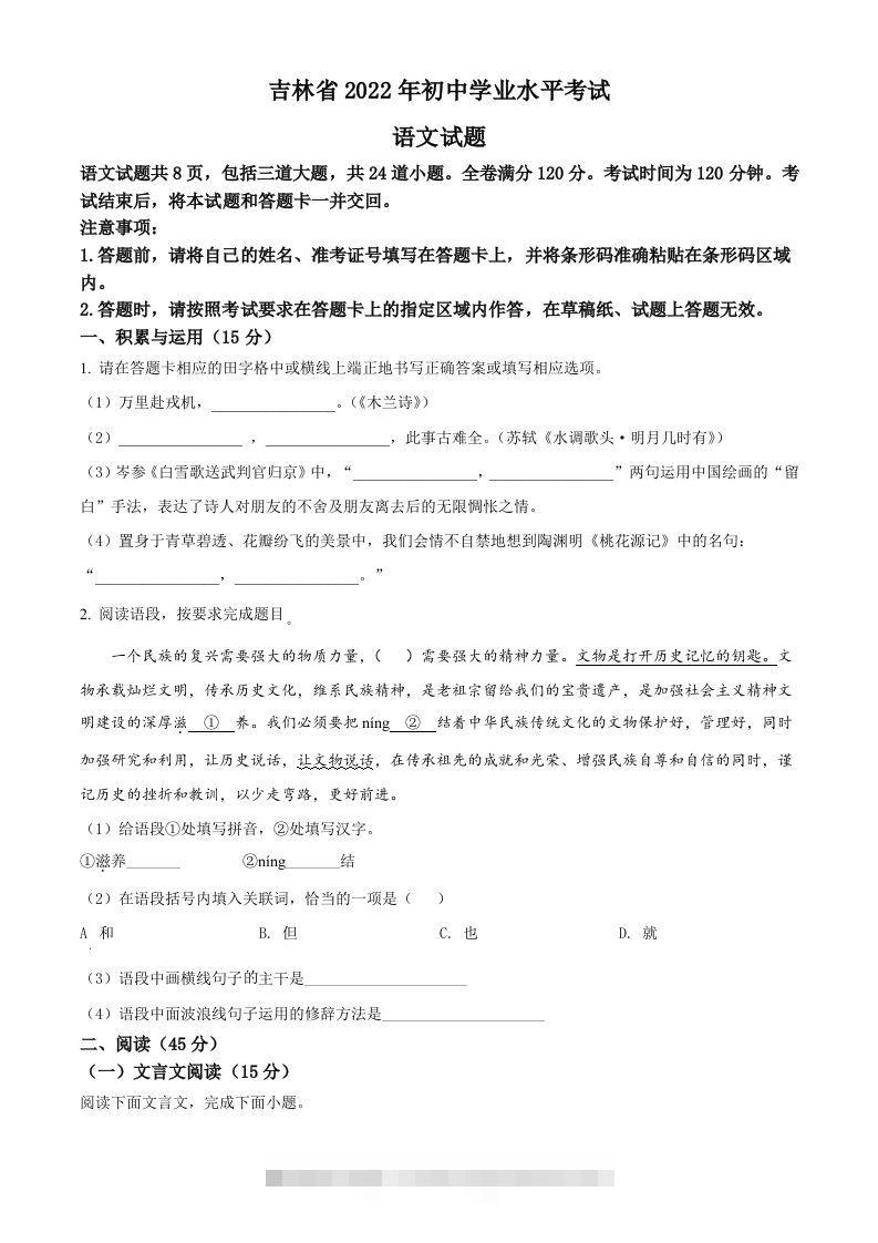 2022年吉林省中考语文真题（空白卷）-小哥网