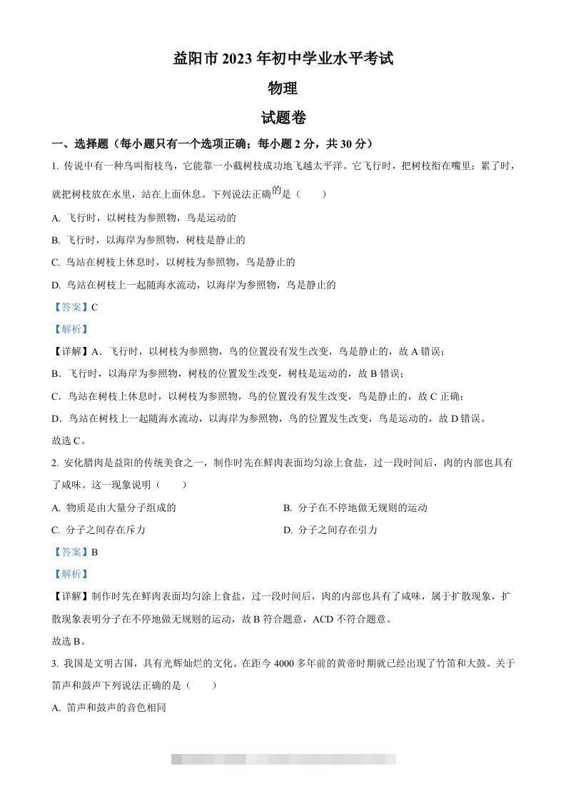 2023年湖南省益阳市中考物理试题（含答案）-资源V站
