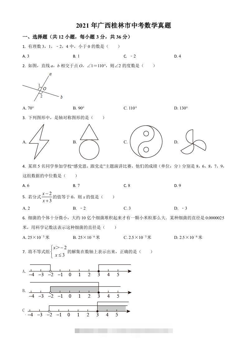 广西省桂林市2021年中考数学真题（空白卷）-资源V站