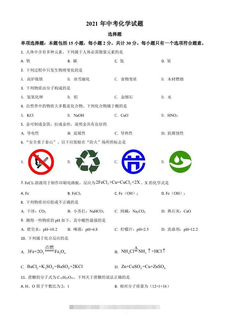 江苏省扬州市2021年中考化学试题（空白卷）-资源V站