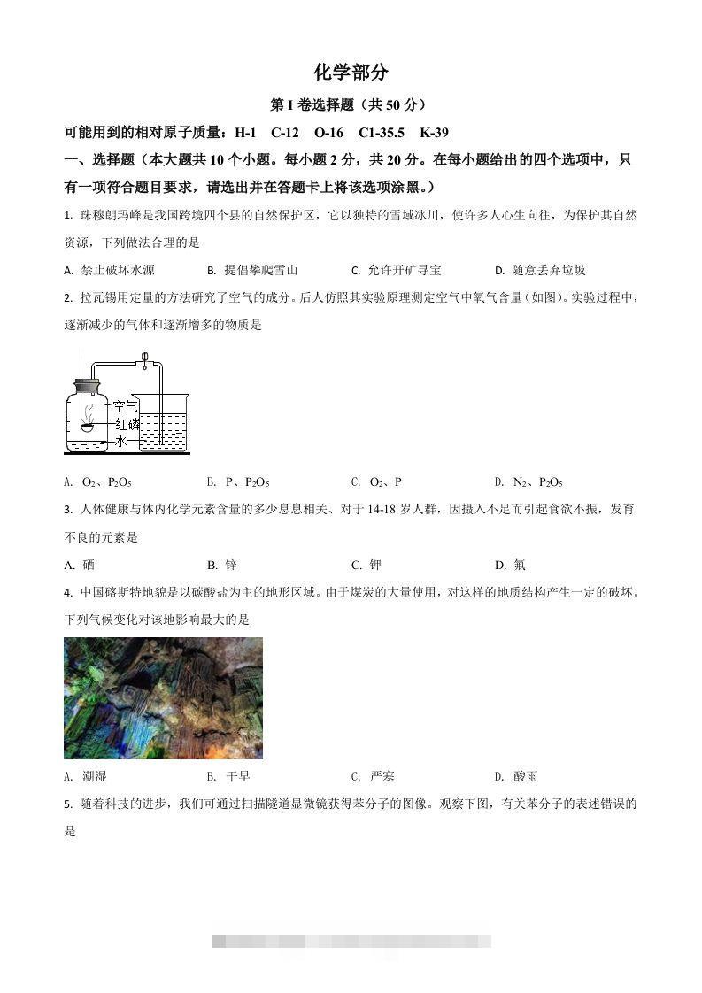 山西省晋中市2021年中考化学试题（空白卷）-资源V站