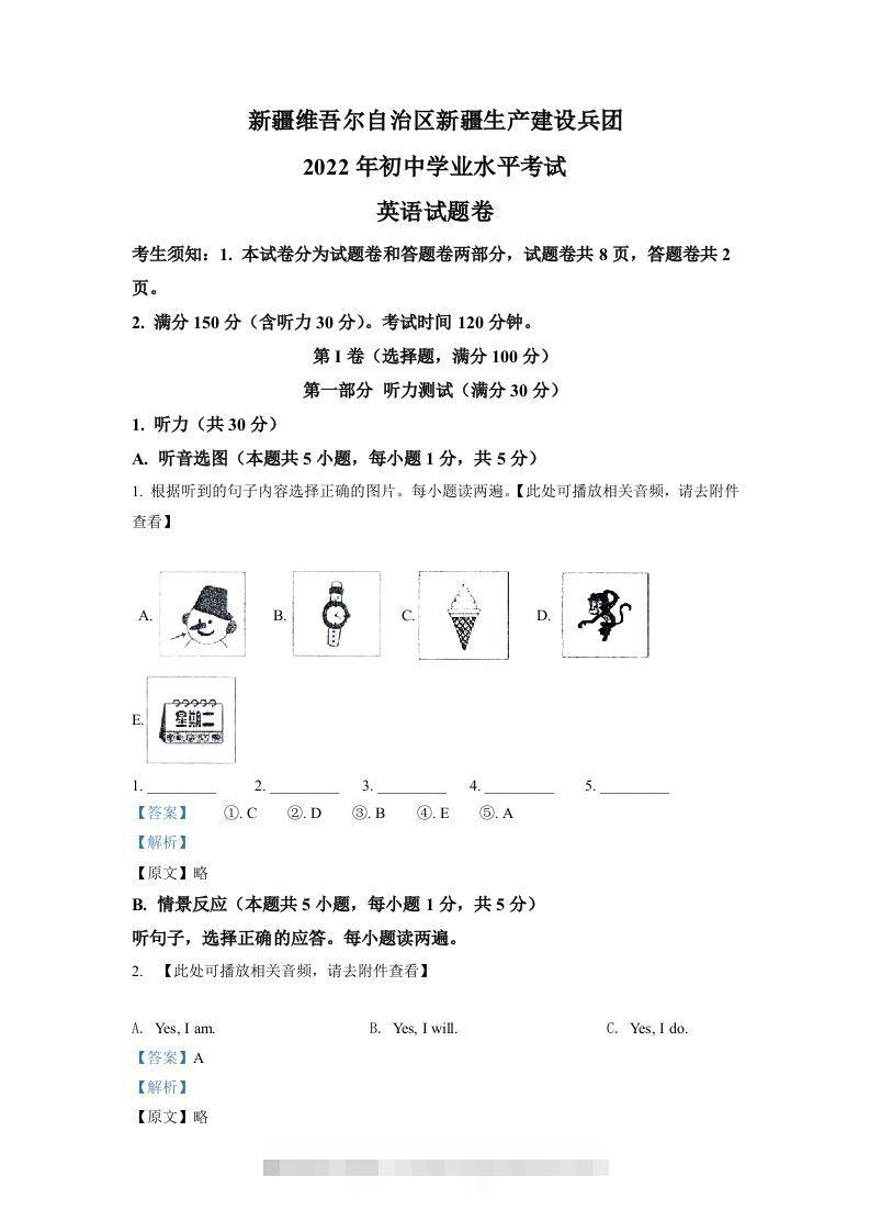 2022年新疆维吾尔自治区中考英语真题（含听力）（含答案）-资源V站
