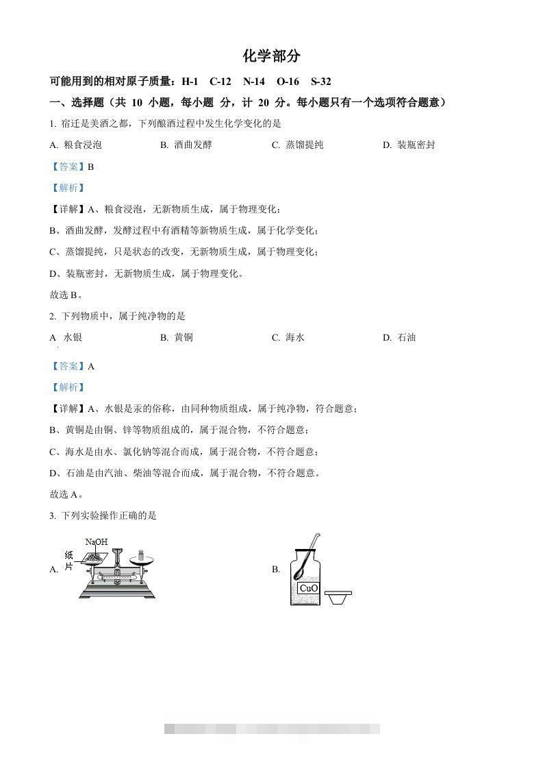 2022年江苏省宿迁市中考化学真题（含答案）-资源V站