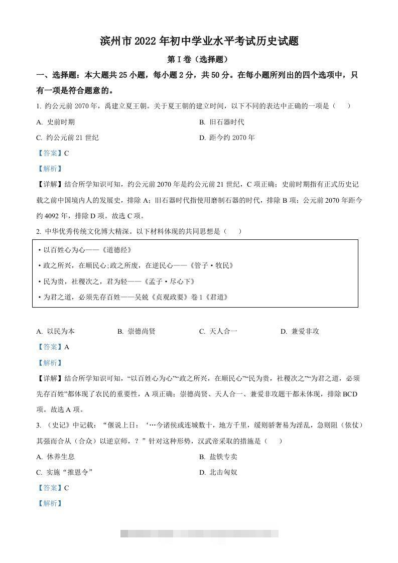 2022年山东省滨州市中考历史真题（含答案）-资源V站
