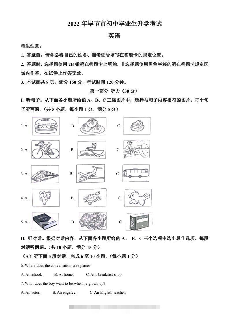 2022年贵州省毕节市中考英语真题（空白卷）-资源V站