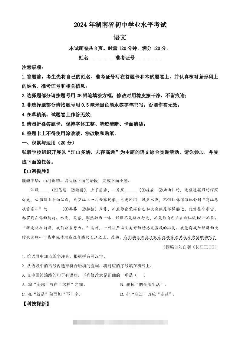 2024年湖南省中考语文试题（空白卷）-资源V站