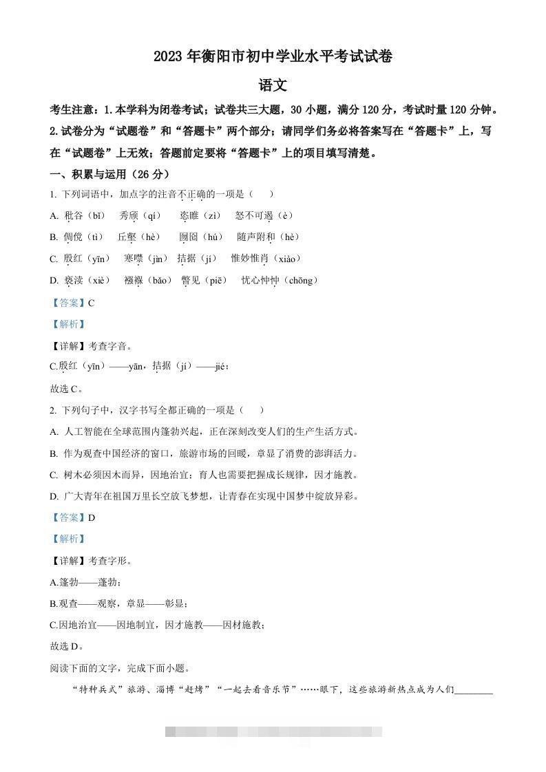 2023年湖南省衡阳市中考语文真题（含答案）-资源V站