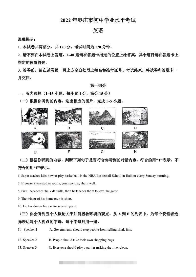 2022年山东省枣庄市中考英语真题（空白卷）-资源V站