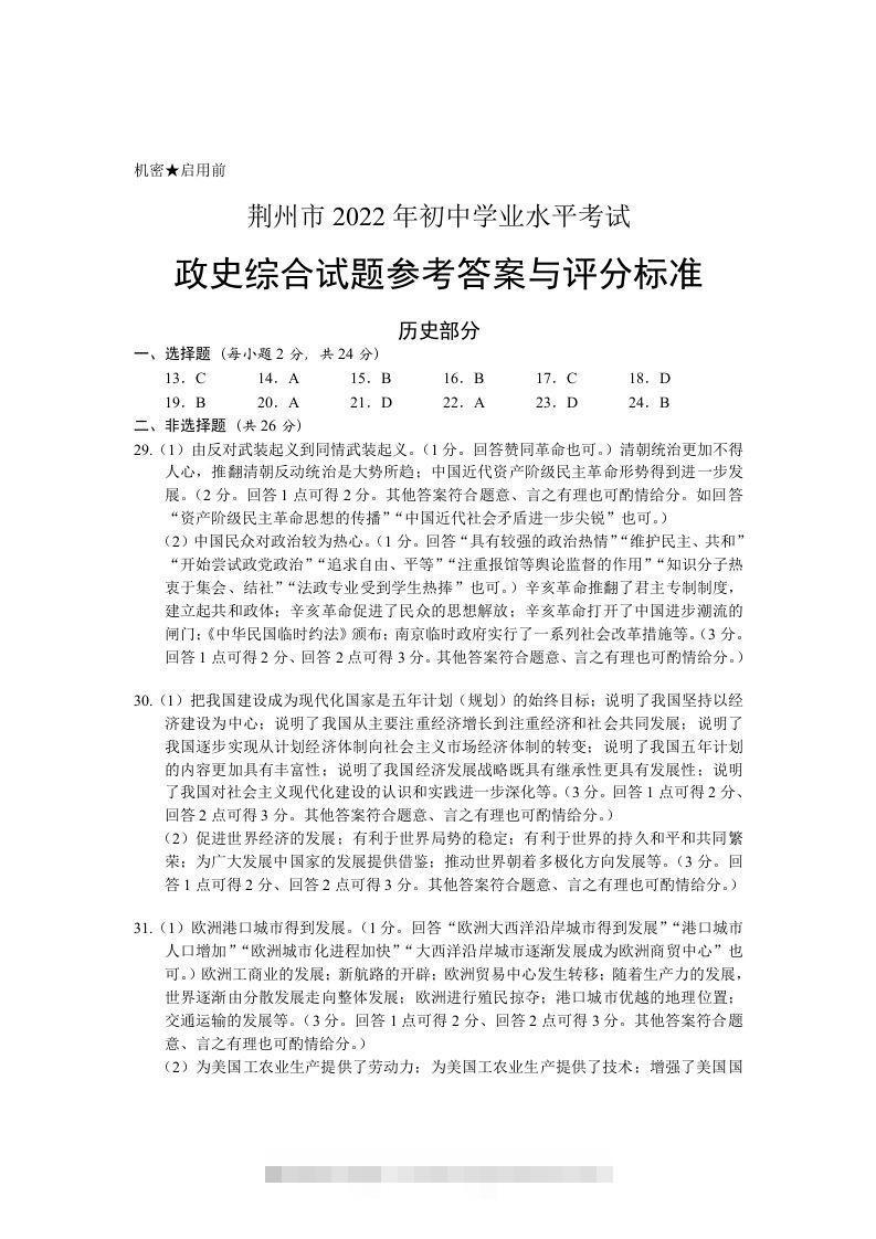 2022年湖北省荆州市初中学业水平考试历史真题答案-资源V站
