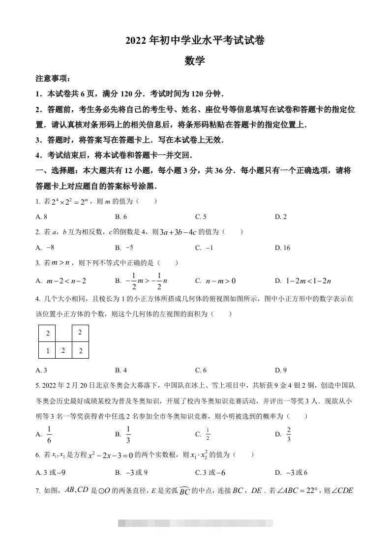 2022年内蒙古包头市中考数学真题（空白卷）-资源V站