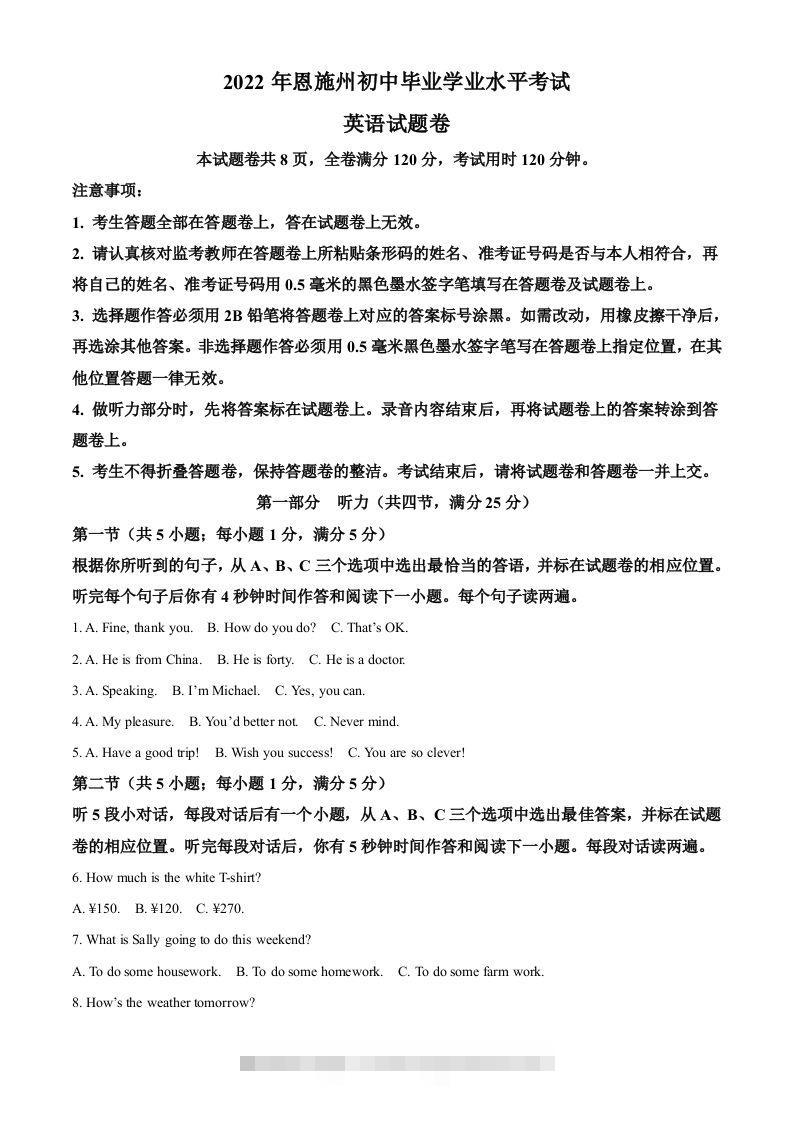 2022年湖北省恩施州中考英语真题（含答案）-资源V站
