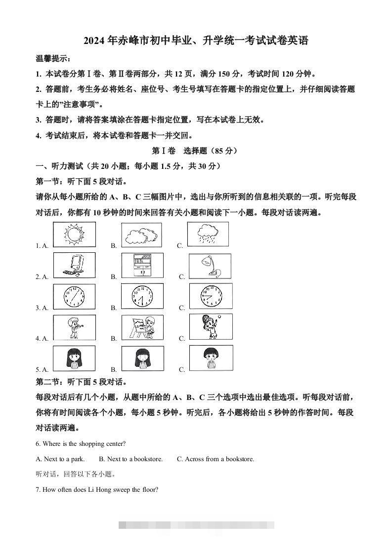 2024年内蒙古赤峰市中考英语真题（含答案）-资源V站