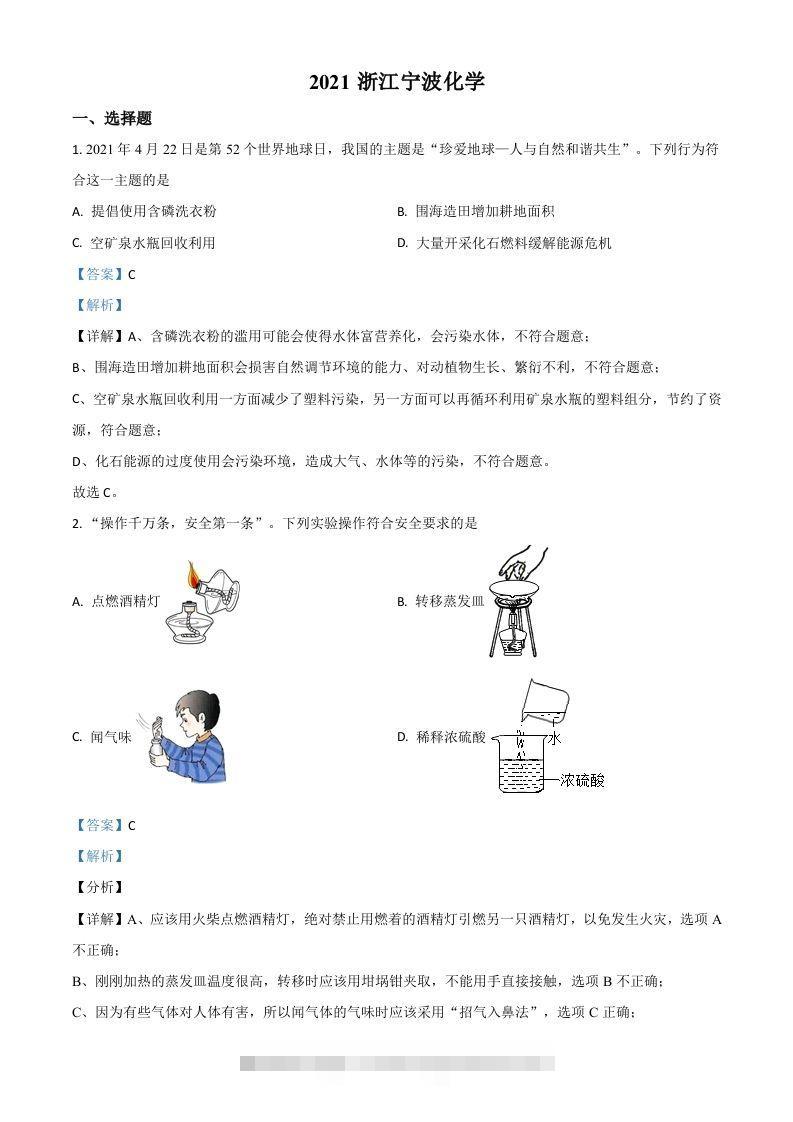 浙江省宁波市2021年中考化学试题（含答案）-资源V站