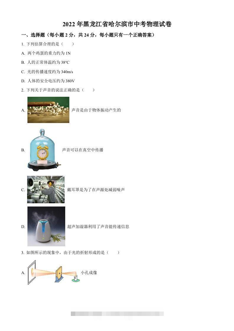 2022年黑龙江省哈尔滨市中考物理试题（空白卷）-小哥网