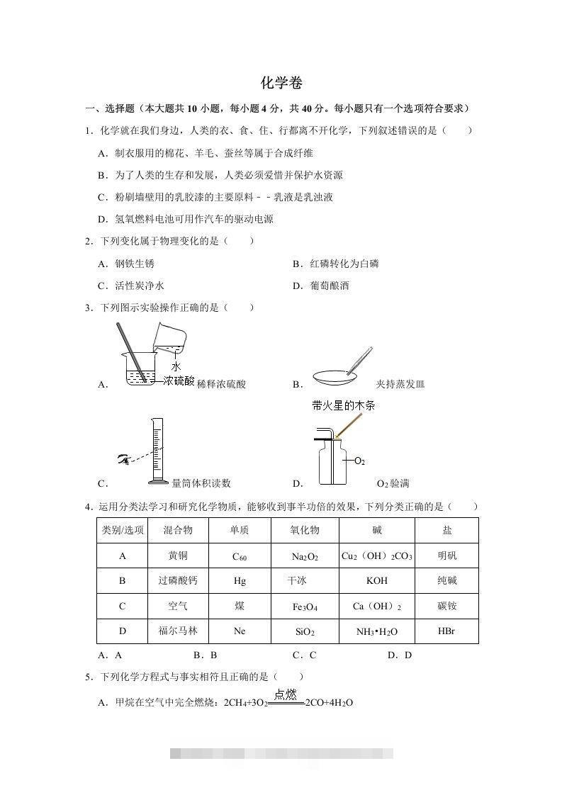 黑龙江省大庆市2020年中考化学试卷（含答案）-资源V站