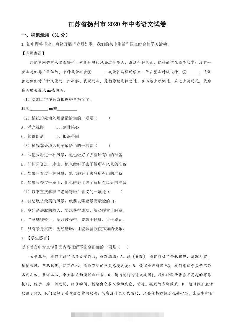 江苏省扬州市2020年中考语文试题（空白卷）-资源V站