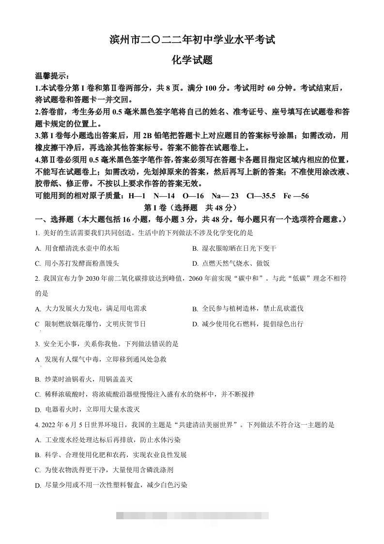 2022年山东省滨州市中考化学真题（空白卷）-小哥网