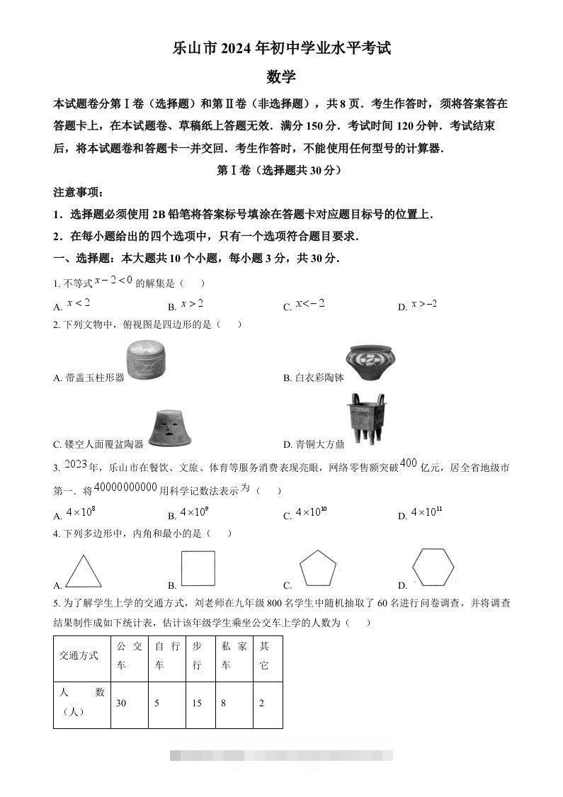 2024年四川省乐山市中考数学试题（空白卷）-资源V站