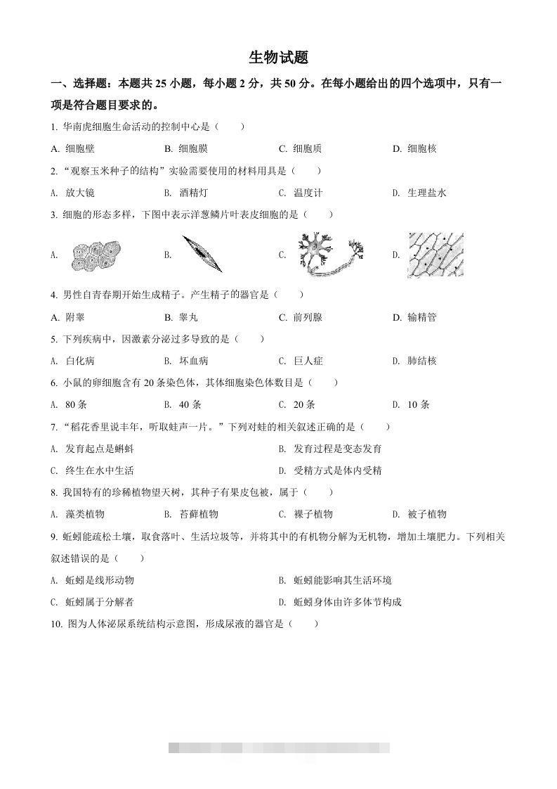 2022年福建省中考生物真题（空白卷）-资源V站